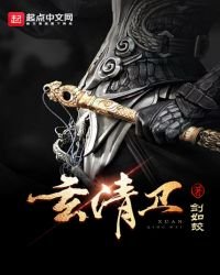 玄清衞