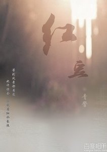 紅豆