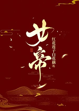 我與師尊解衣袍